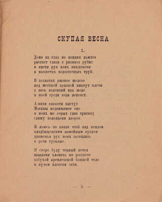 Лепок Н., Перелешин Б. Мозговой ражжиж / Фуисты Николай Лепок, Борис Перелешин. М.: Мартобря год первый, [1922].